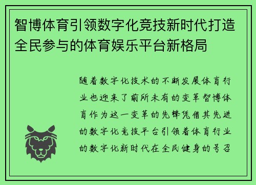 智博体育引领数字化竞技新时代打造全民参与的体育娱乐平台新格局