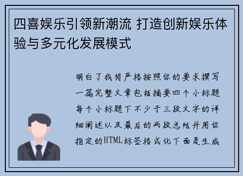 四喜娱乐引领新潮流 打造创新娱乐体验与多元化发展模式