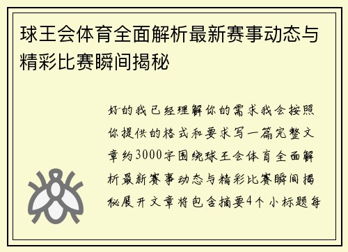 球王会体育全面解析最新赛事动态与精彩比赛瞬间揭秘