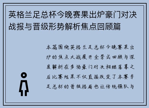英格兰足总杯今晚赛果出炉豪门对决战报与晋级形势解析焦点回顾篇 英格兰足总杯今晚赛果出炉豪门对决战报与晋级形势解析焦点回顾篇